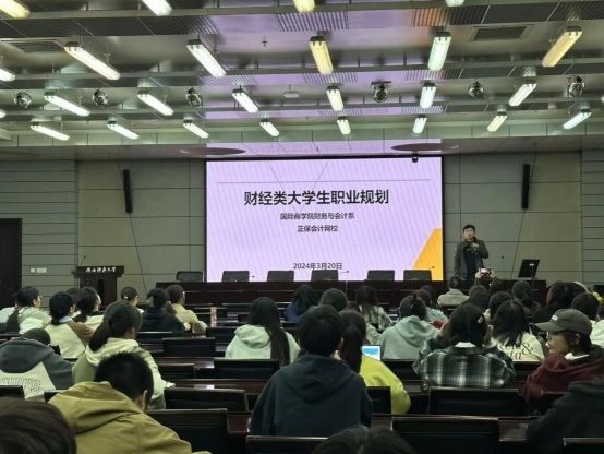 The Department of Finance and Accounting of our college held a career planning event for finance and economics undergraduates and a professional guidance activity for Financial Management majors.  